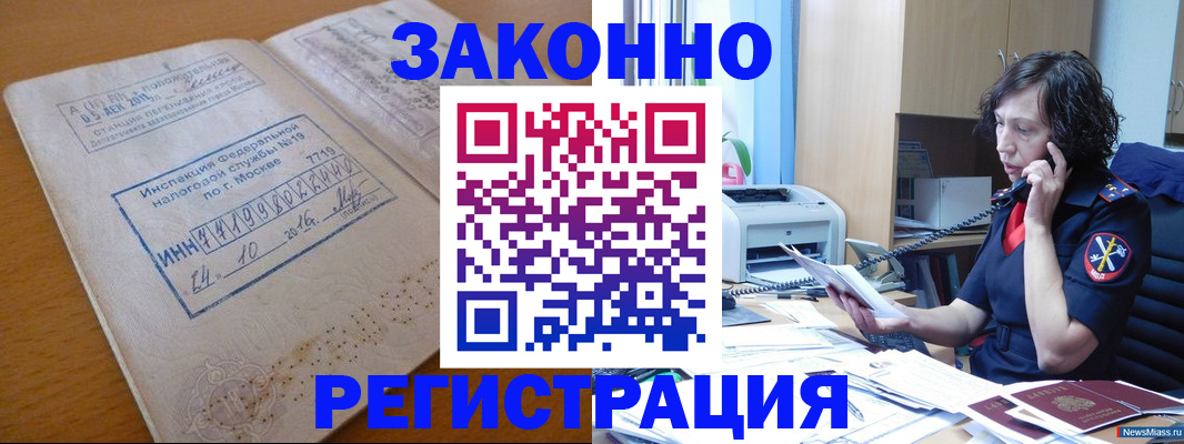 временная регистрация законно в Трёхгорном