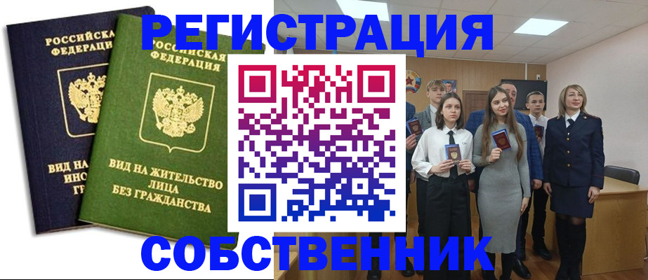 временная регистрация для школы в Трёхгорном