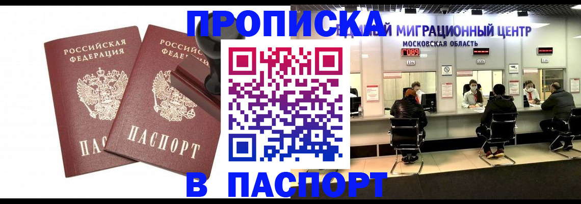прописка паспорт в Трёхгорном
